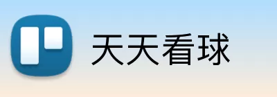天天看球 Logo